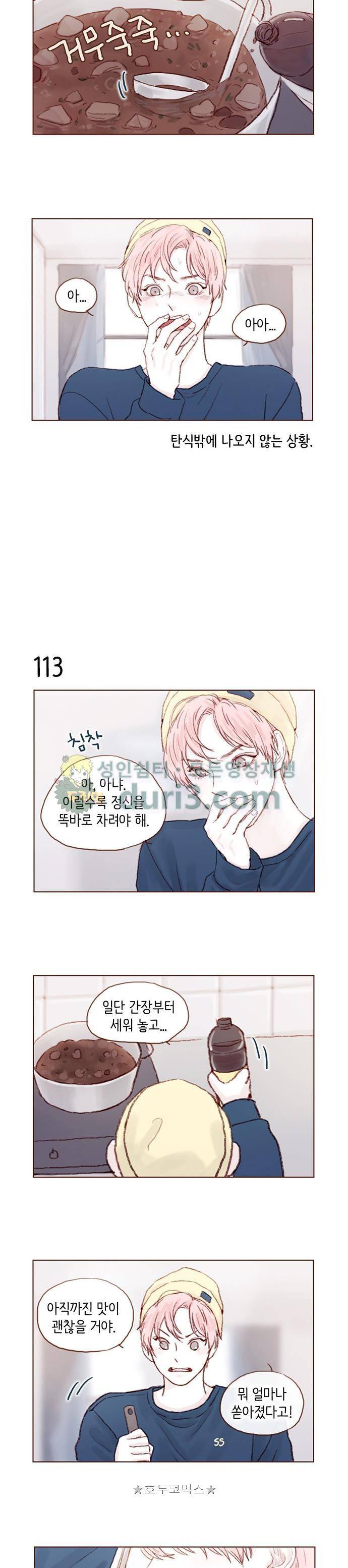 홍시는 날 좋아해! 16화 - 너 신경 쓰이는 사람 있구나. 2
