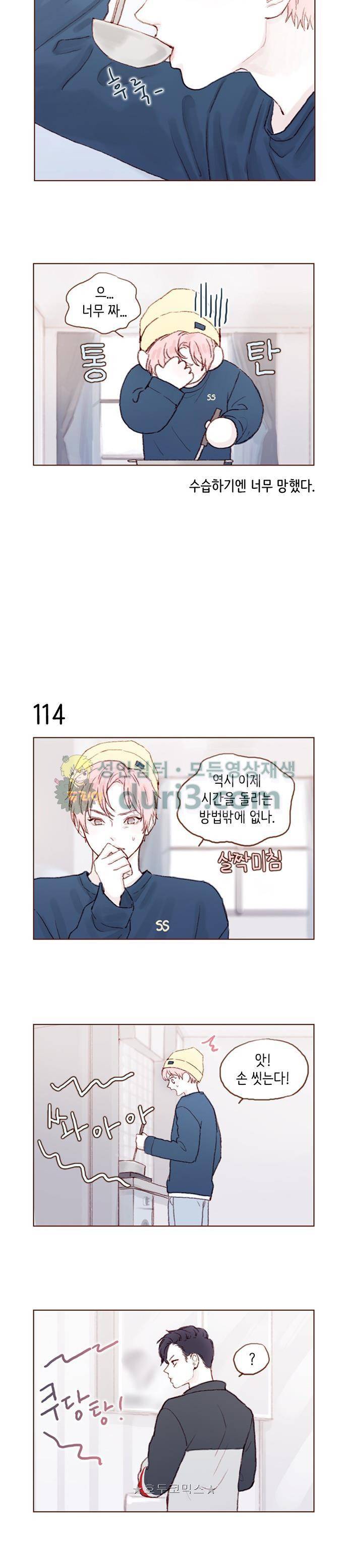 홍시는 날 좋아해! 16화 - 너 신경 쓰이는 사람 있구나. 3