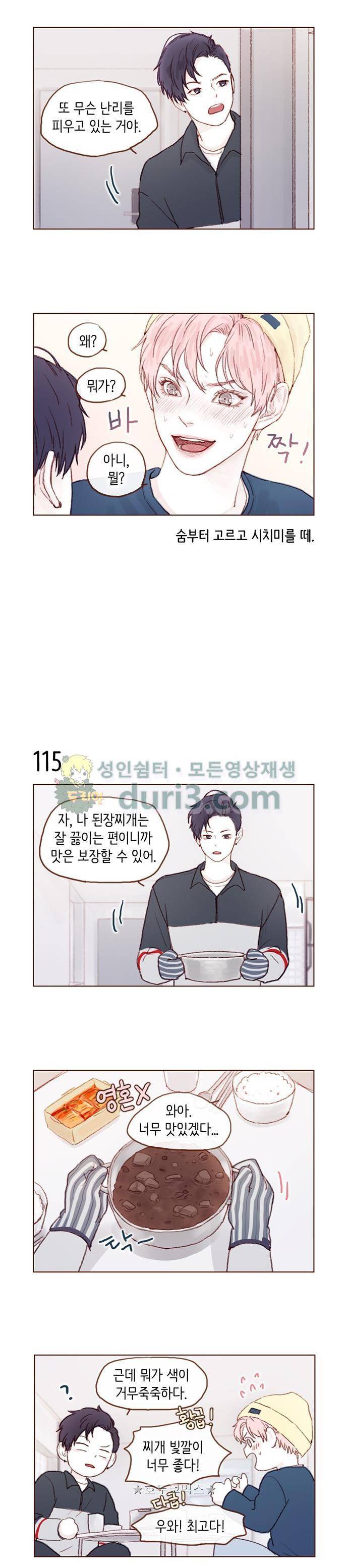 홍시는 날 좋아해! 16화 - 너 신경 쓰이는 사람 있구나. 4