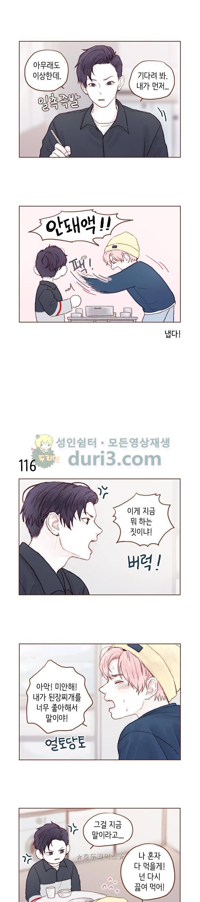 홍시는 날 좋아해! 16화 - 너 신경 쓰이는 사람 있구나. 5