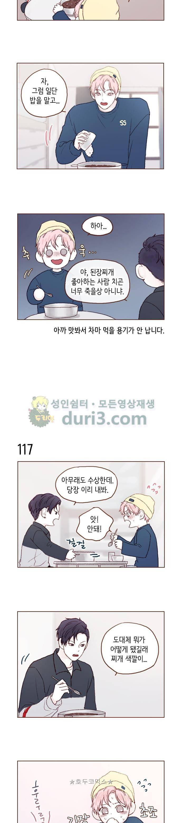 홍시는 날 좋아해! 16화 - 너 신경 쓰이는 사람 있구나. 6