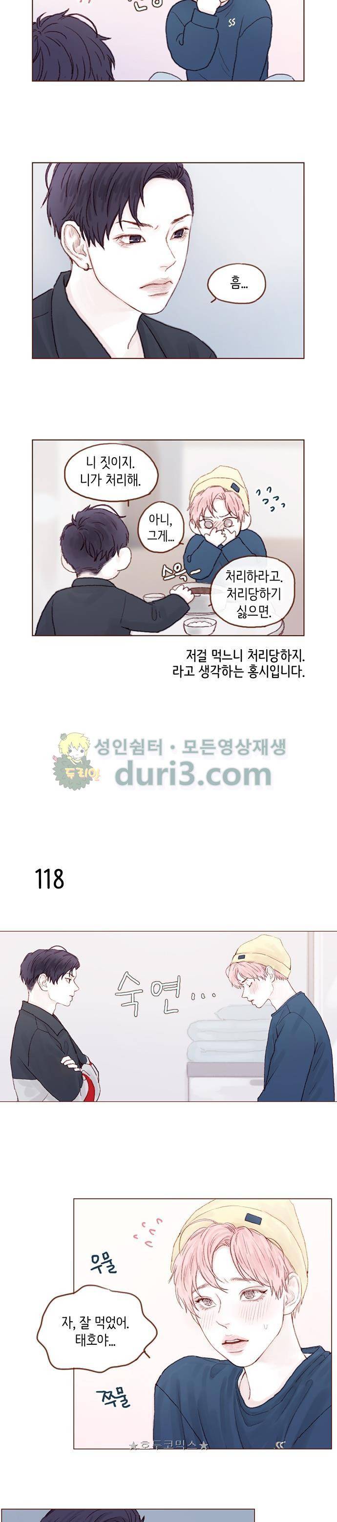 홍시는 날 좋아해! 16화 - 너 신경 쓰이는 사람 있구나. 7
