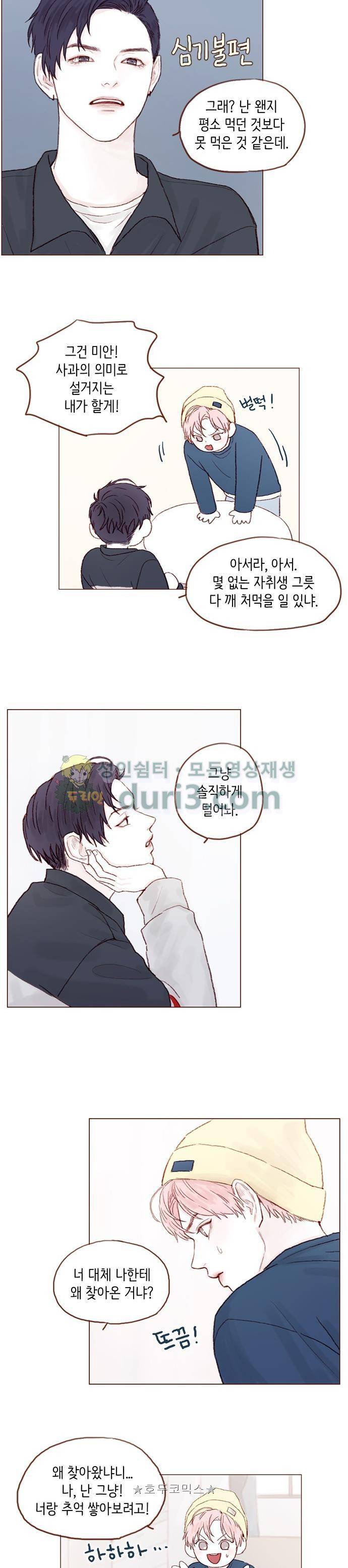 홍시는 날 좋아해! 16화 - 너 신경 쓰이는 사람 있구나. 8