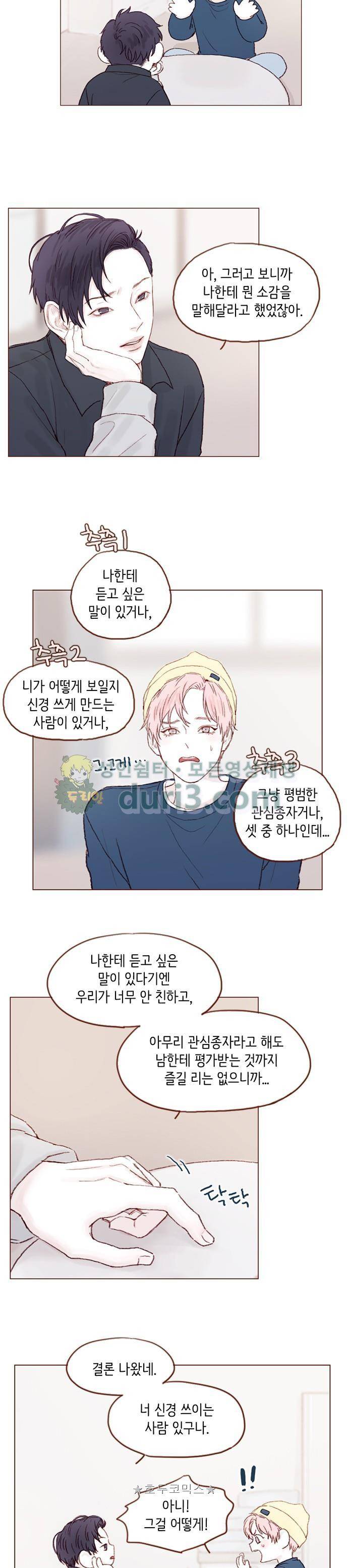 홍시는 날 좋아해! 16화 - 너 신경 쓰이는 사람 있구나. 9
