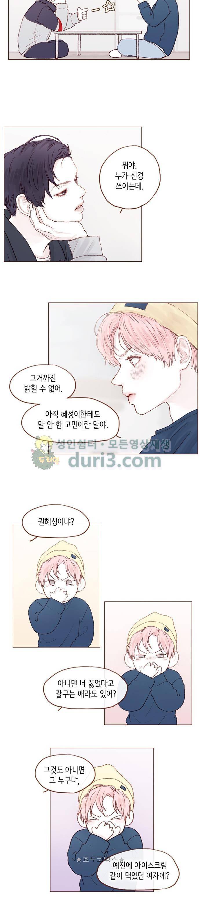 홍시는 날 좋아해! 16화 - 너 신경 쓰이는 사람 있구나. 10