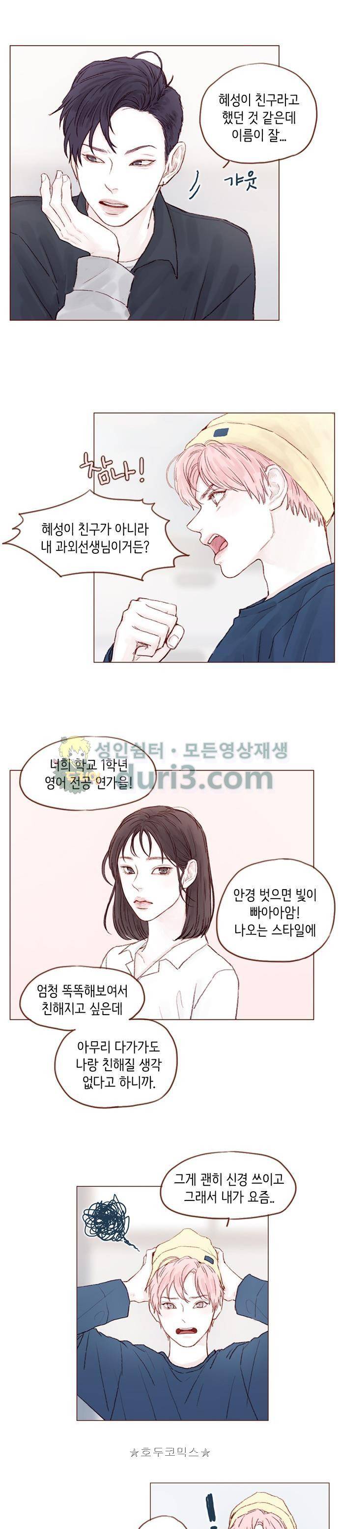 홍시는 날 좋아해! 16화 - 너 신경 쓰이는 사람 있구나. 11