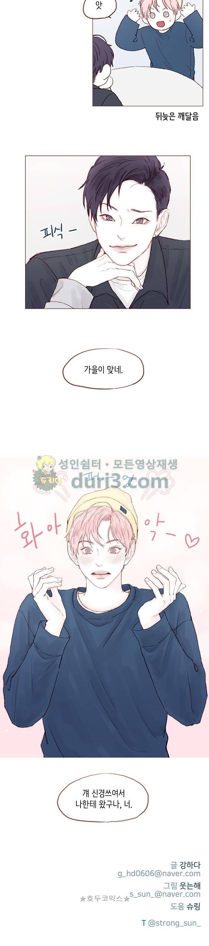 홍시는 날 좋아해! 16화 - 너 신경 쓰이는 사람 있구나. 12