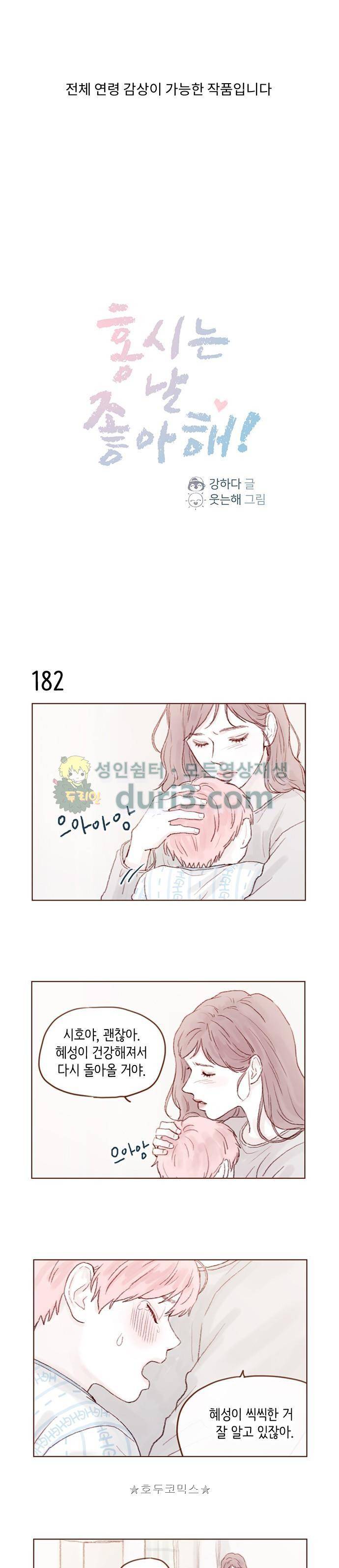 홍시는 날 좋아해! 26화 - 계속 눌어붙어 있을 거다. 1