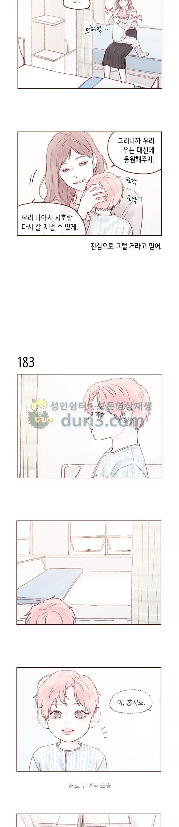 홍시는 날 좋아해! 26화 - 계속 눌어붙어 있을 거다. 2