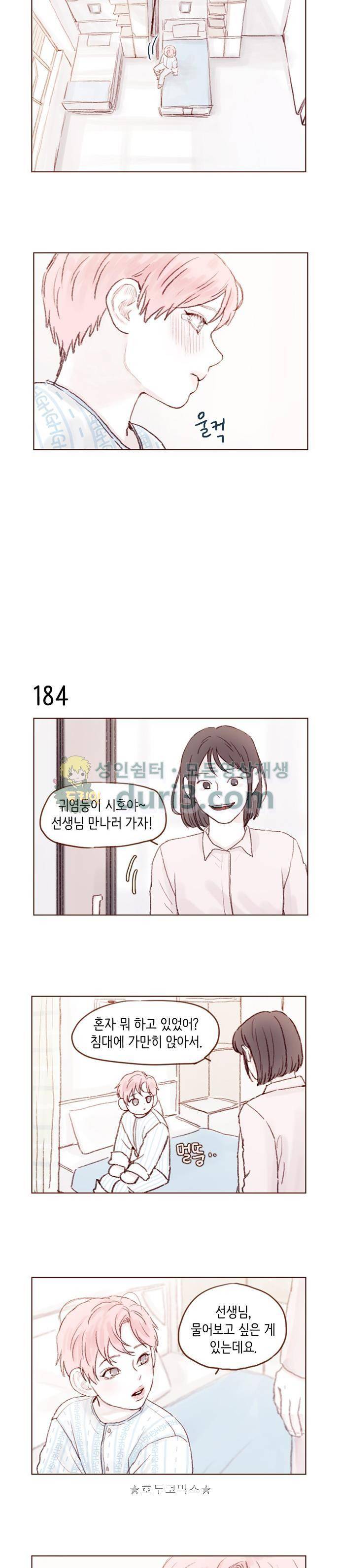 홍시는 날 좋아해! 26화 - 계속 눌어붙어 있을 거다. 3