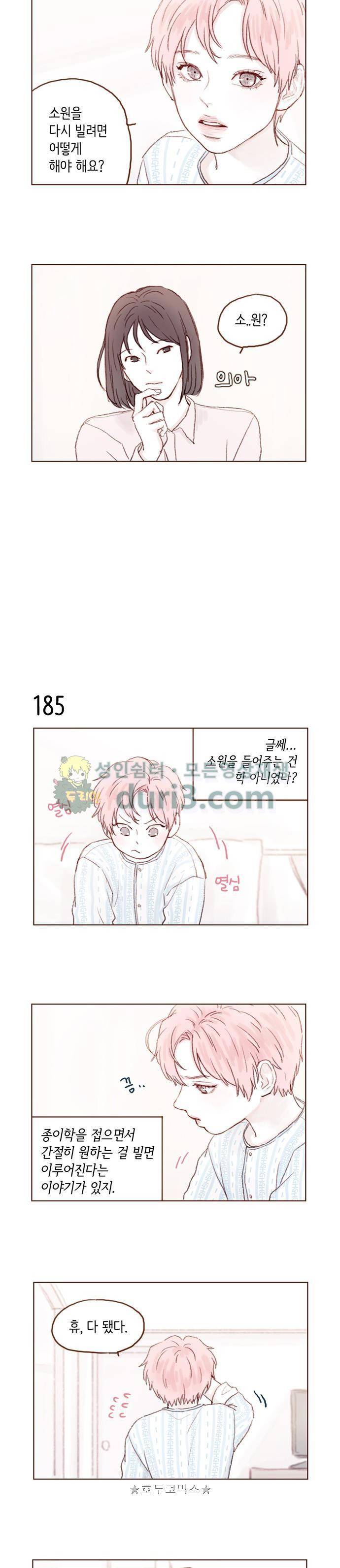 홍시는 날 좋아해! 26화 - 계속 눌어붙어 있을 거다. 4