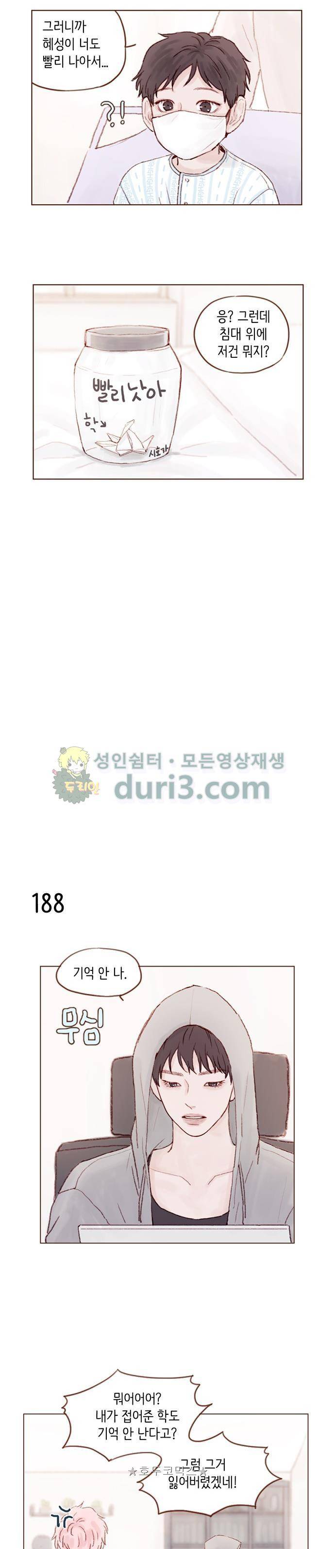 홍시는 날 좋아해! 26화 - 계속 눌어붙어 있을 거다. 7