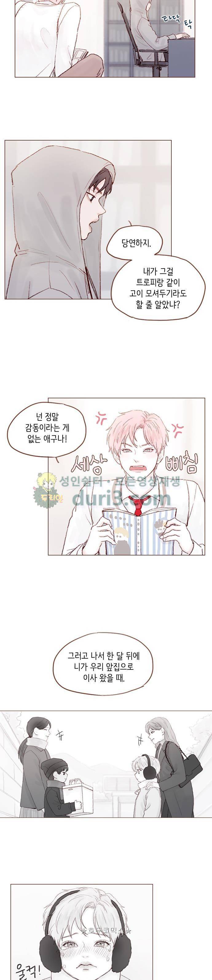 홍시는 날 좋아해! 26화 - 계속 눌어붙어 있을 거다. 8
