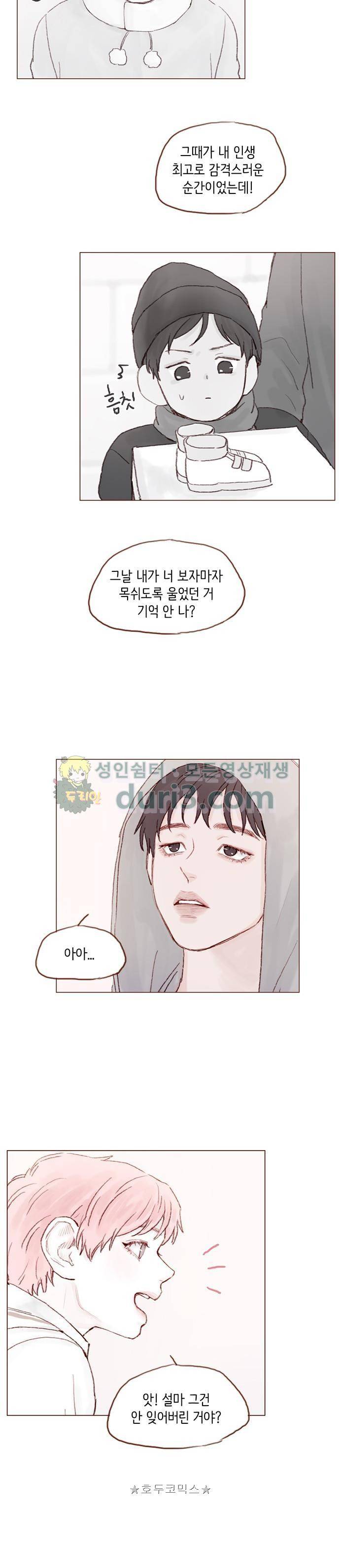 홍시는 날 좋아해! 26화 - 계속 눌어붙어 있을 거다. 9