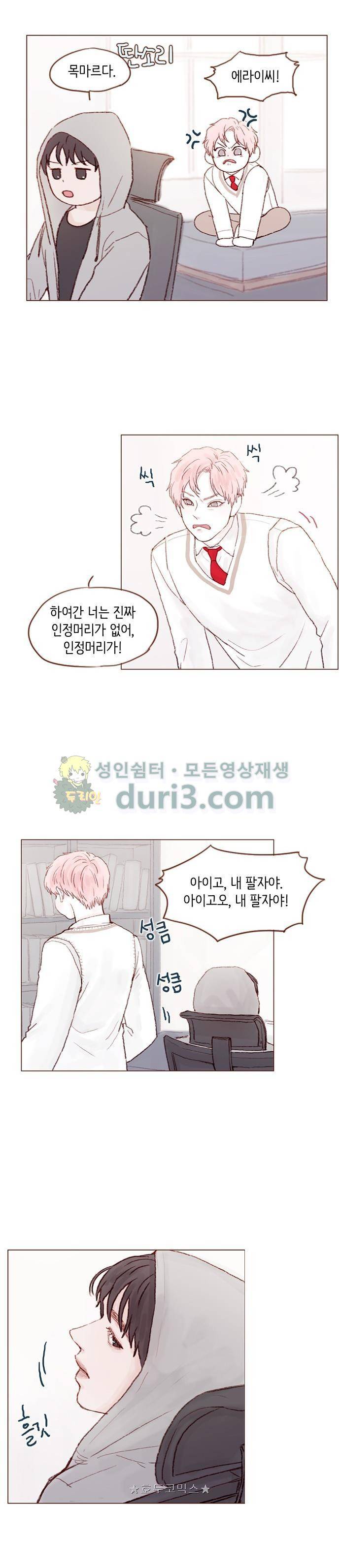 홍시는 날 좋아해! 26화 - 계속 눌어붙어 있을 거다. 10