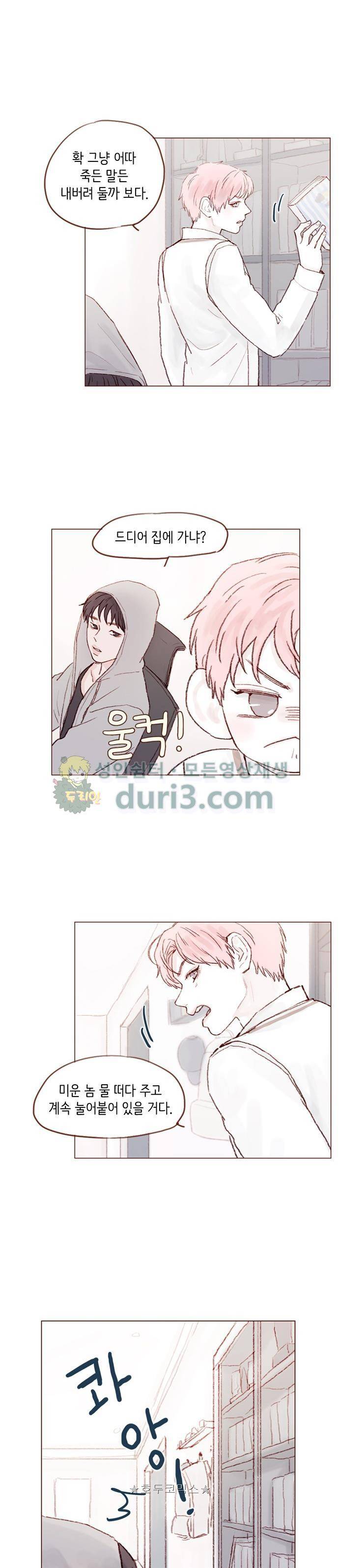 홍시는 날 좋아해! 26화 - 계속 눌어붙어 있을 거다. 11