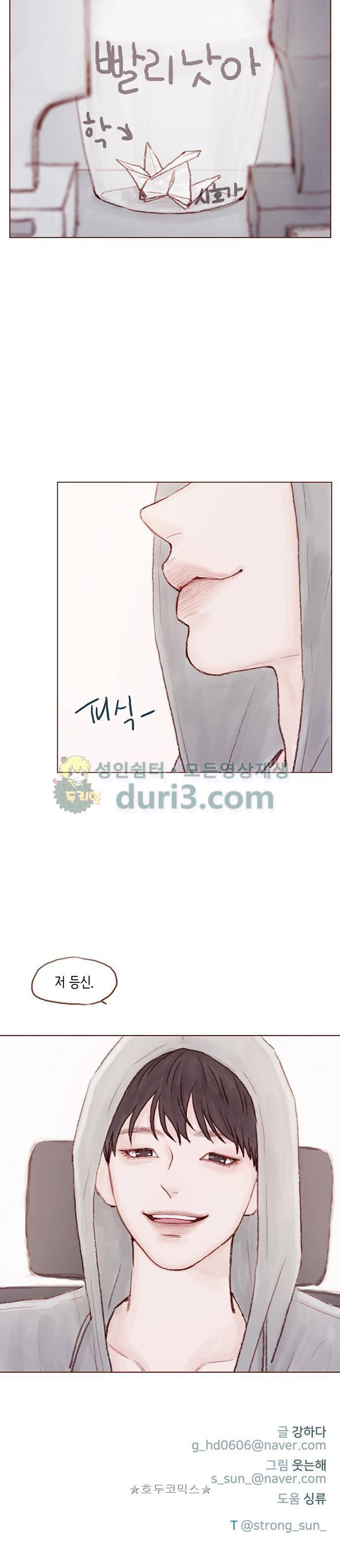 홍시는 날 좋아해! 26화 - 계속 눌어붙어 있을 거다. 13