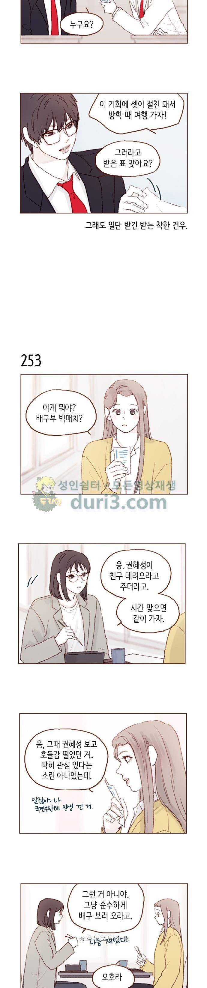 홍시는 날 좋아해! 36화 - 데이트 신청 그까이꺼 뭐! 2