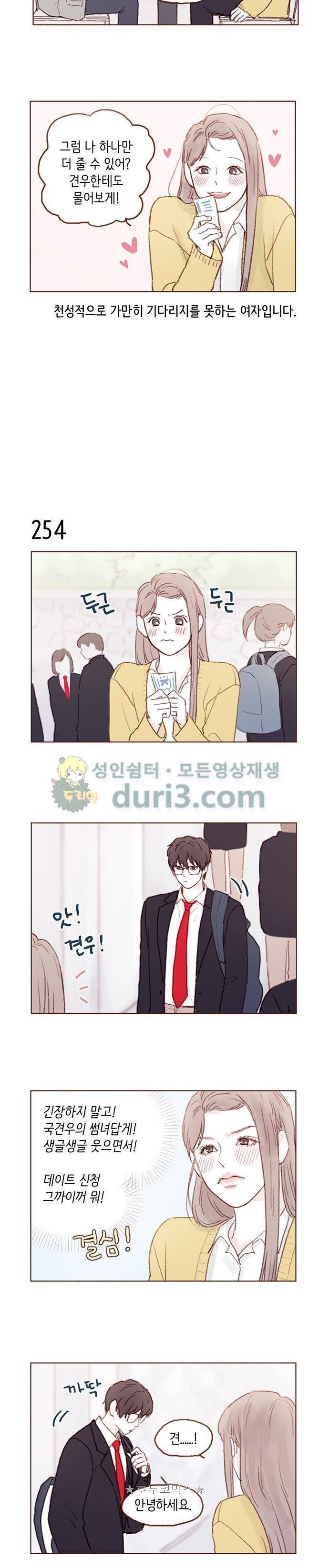 홍시는 날 좋아해! 36화 - 데이트 신청 그까이꺼 뭐! 3