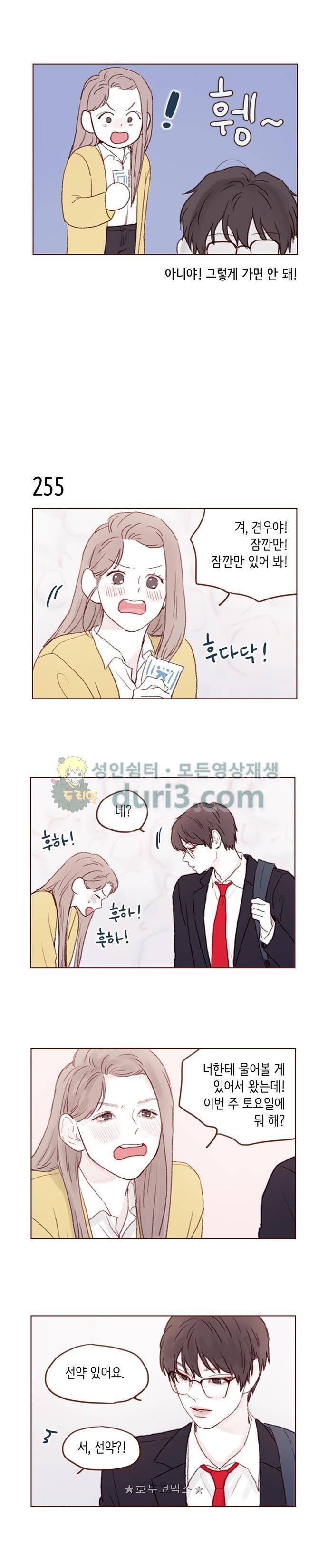 홍시는 날 좋아해! 36화 - 데이트 신청 그까이꺼 뭐! 4