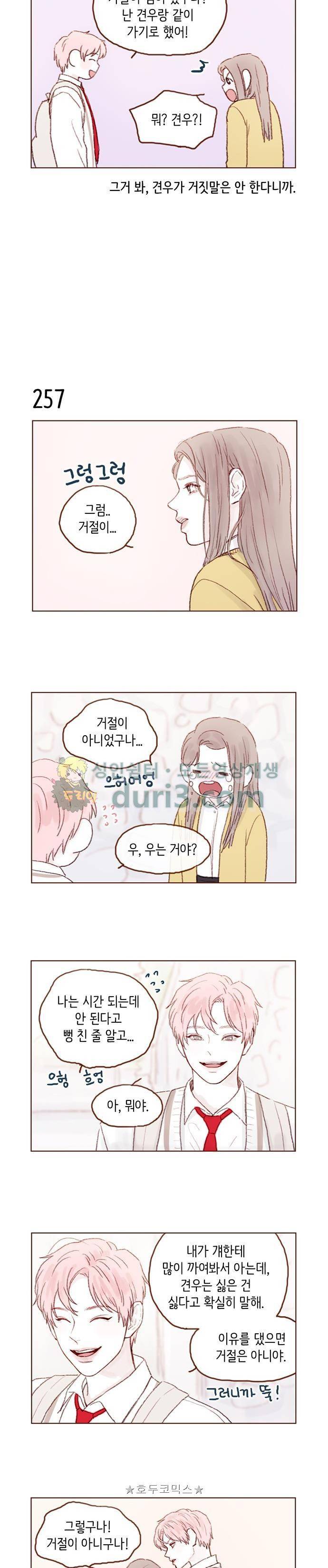 홍시는 날 좋아해! 36화 - 데이트 신청 그까이꺼 뭐! 6