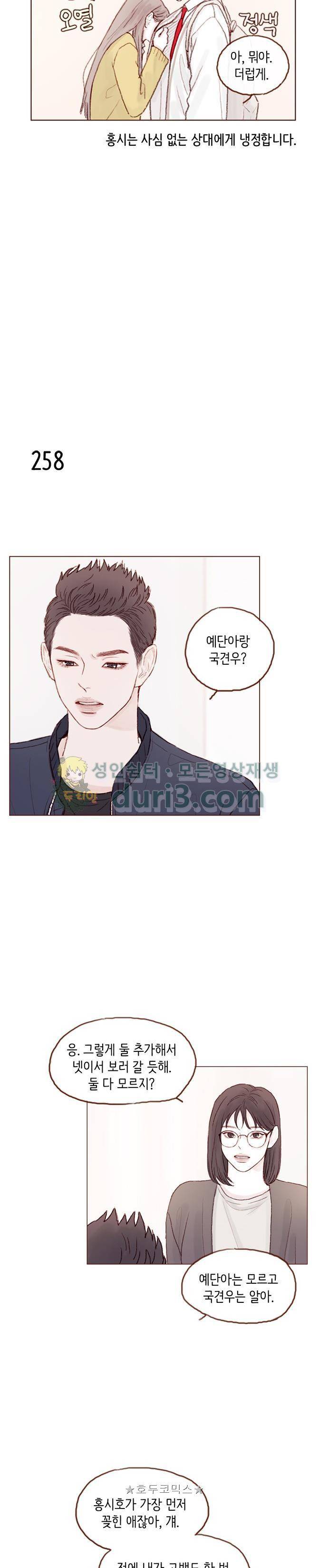 홍시는 날 좋아해! 36화 - 데이트 신청 그까이꺼 뭐! 7