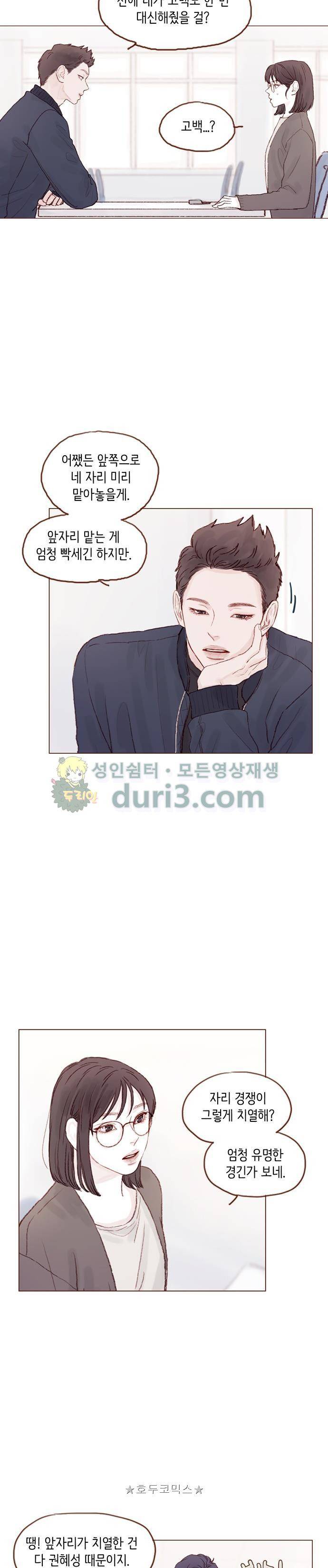 홍시는 날 좋아해! 36화 - 데이트 신청 그까이꺼 뭐! 8