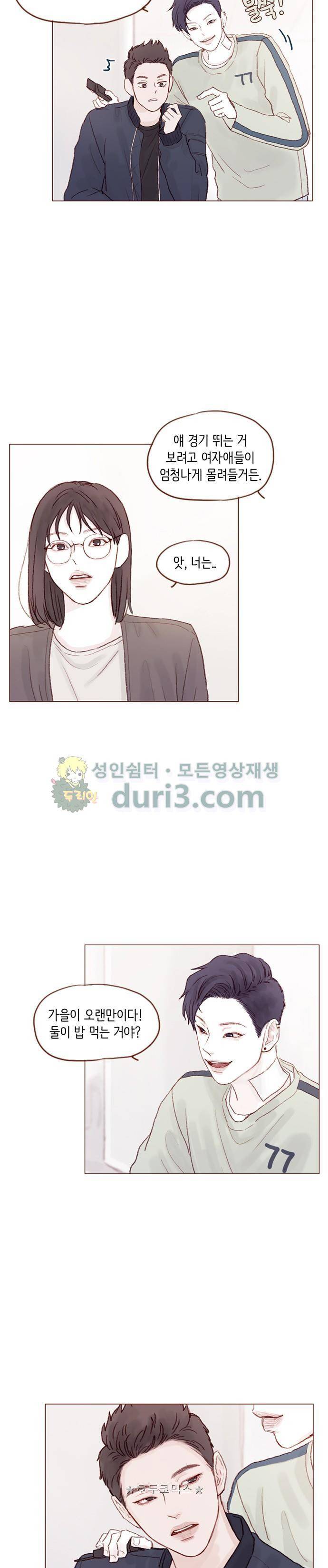 홍시는 날 좋아해! 36화 - 데이트 신청 그까이꺼 뭐! 9