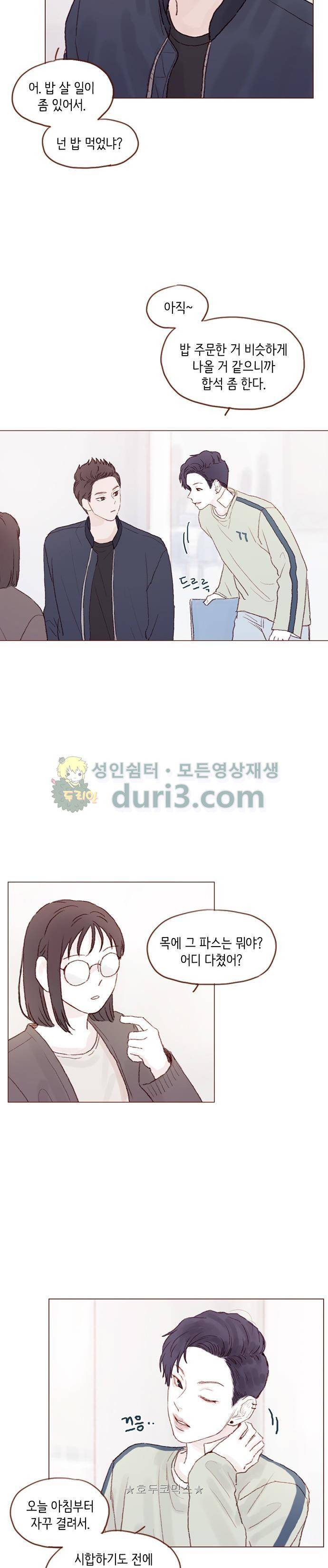 홍시는 날 좋아해! 36화 - 데이트 신청 그까이꺼 뭐! 10