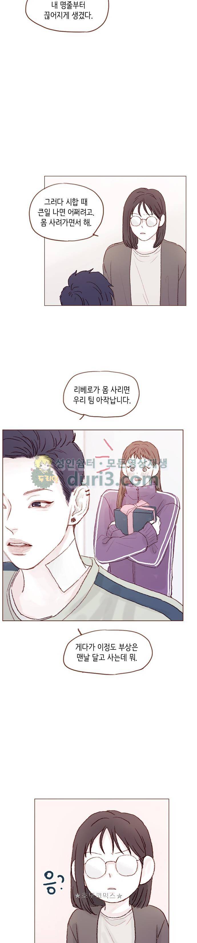 홍시는 날 좋아해! 36화 - 데이트 신청 그까이꺼 뭐! 11
