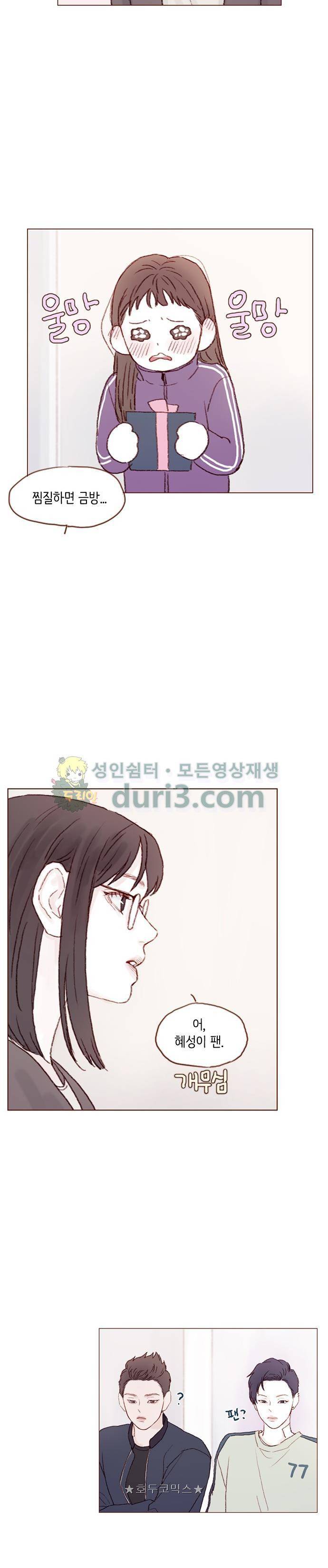 홍시는 날 좋아해! 36화 - 데이트 신청 그까이꺼 뭐! 12