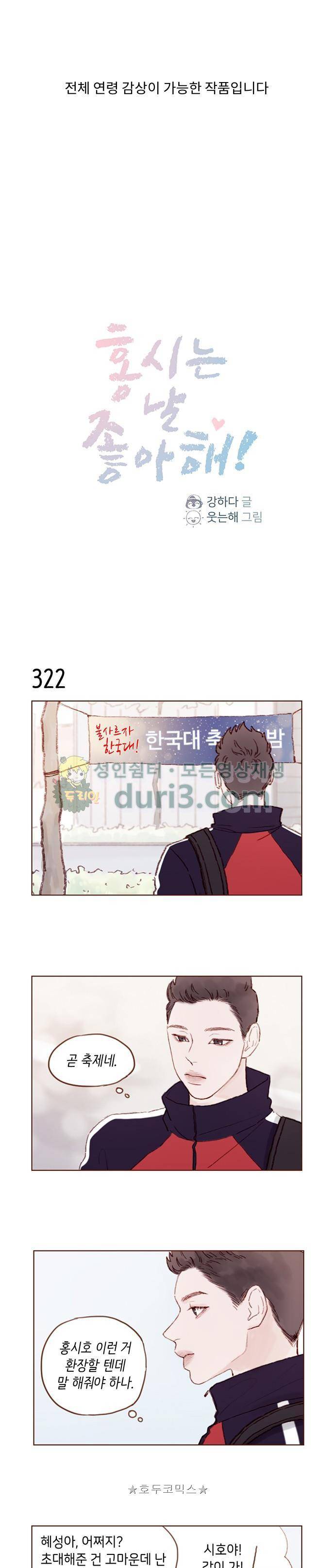 홍시는 날 좋아해! 46화 - 시간 되면 만날래? 1