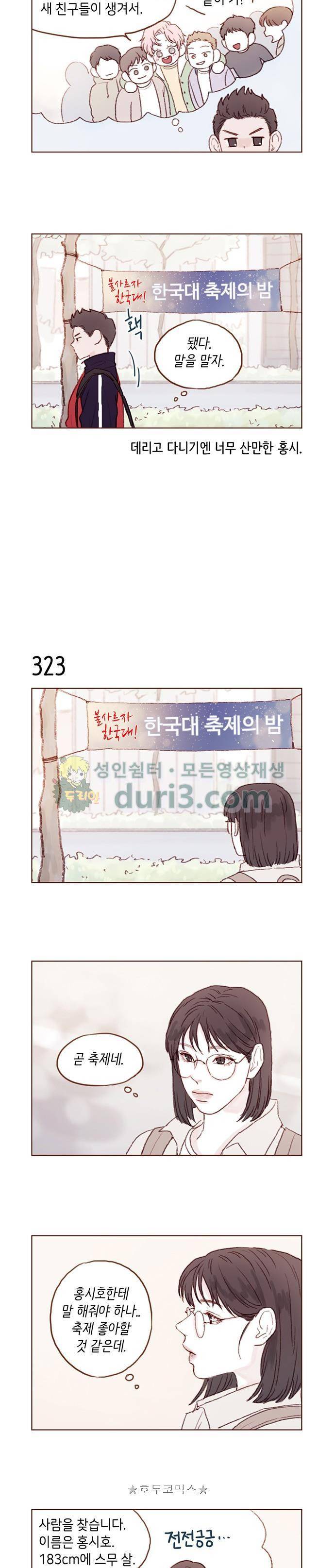 홍시는 날 좋아해! 46화 - 시간 되면 만날래? 2