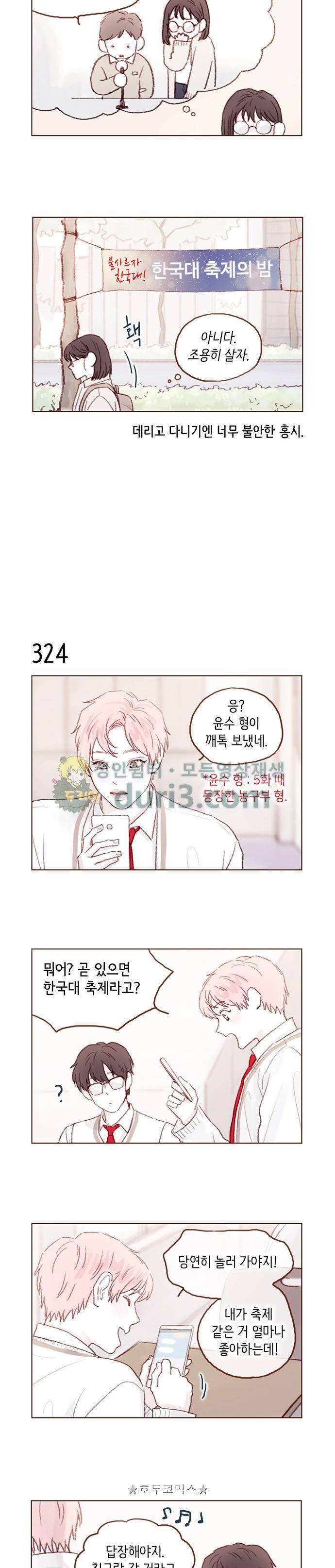 홍시는 날 좋아해! 46화 - 시간 되면 만날래? 3