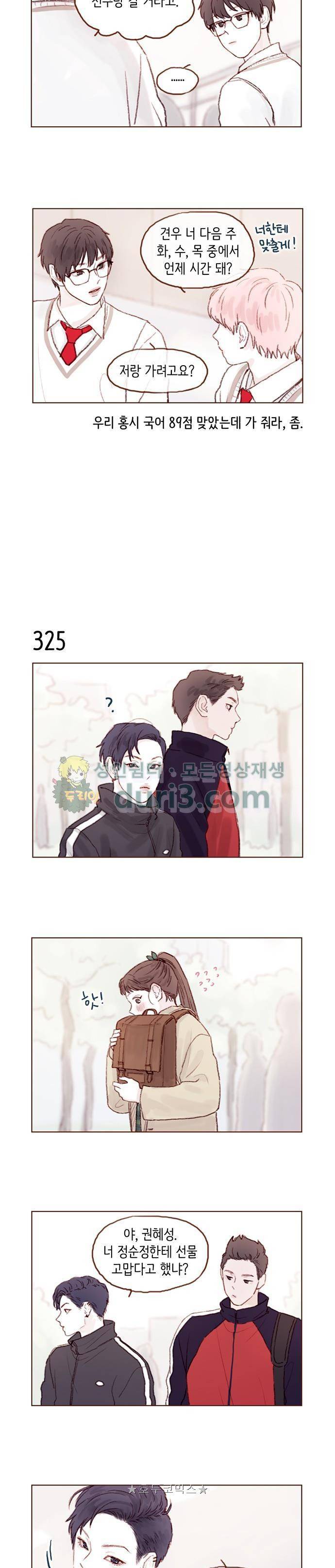 홍시는 날 좋아해! 46화 - 시간 되면 만날래? 4