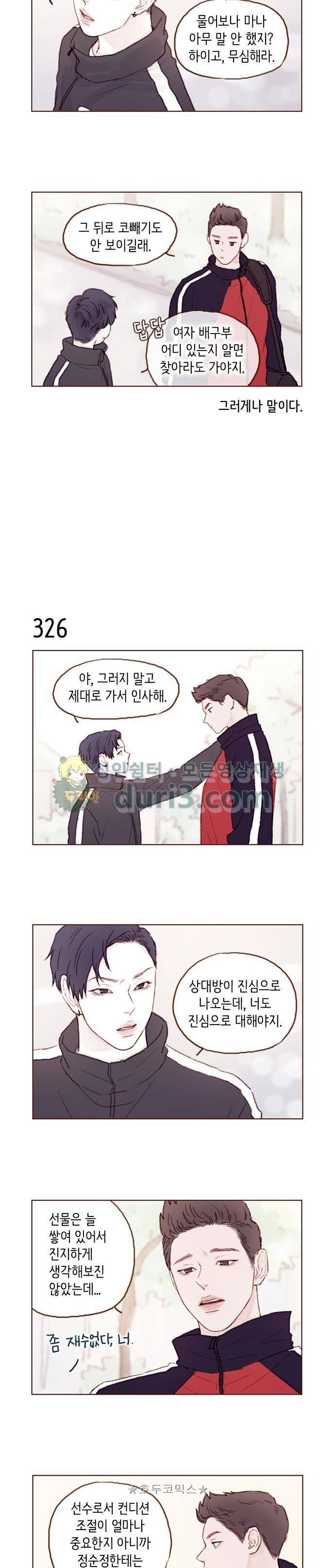 홍시는 날 좋아해! 46화 - 시간 되면 만날래? 5