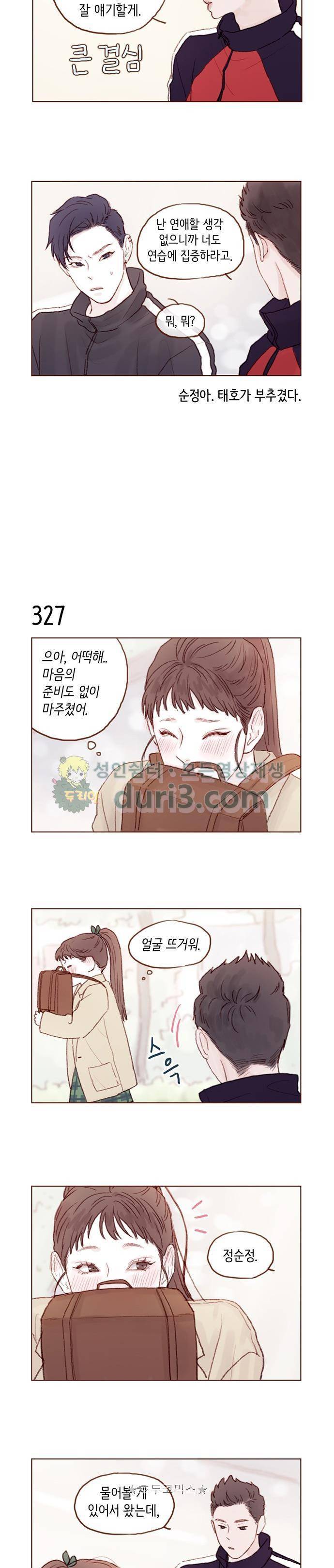 홍시는 날 좋아해! 46화 - 시간 되면 만날래? 6