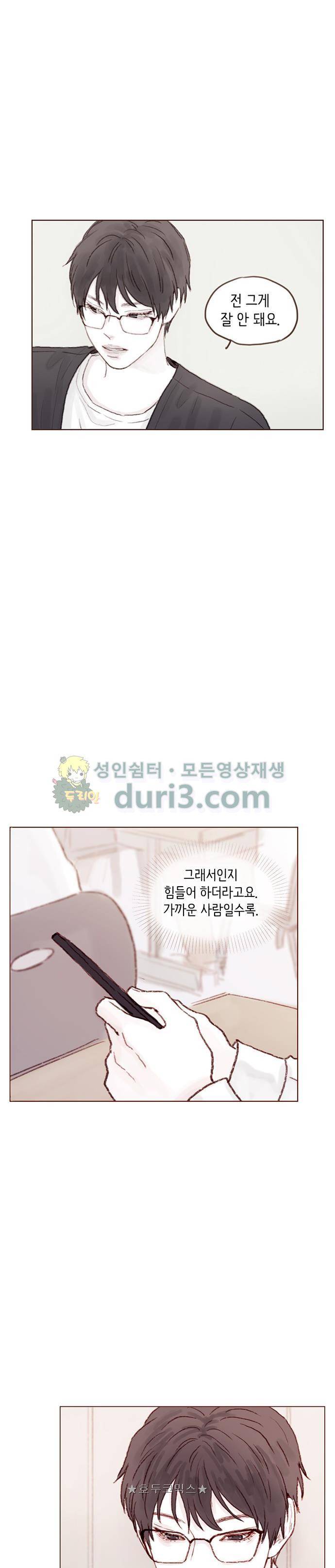 홍시는 날 좋아해! 46화 - 시간 되면 만날래? 8