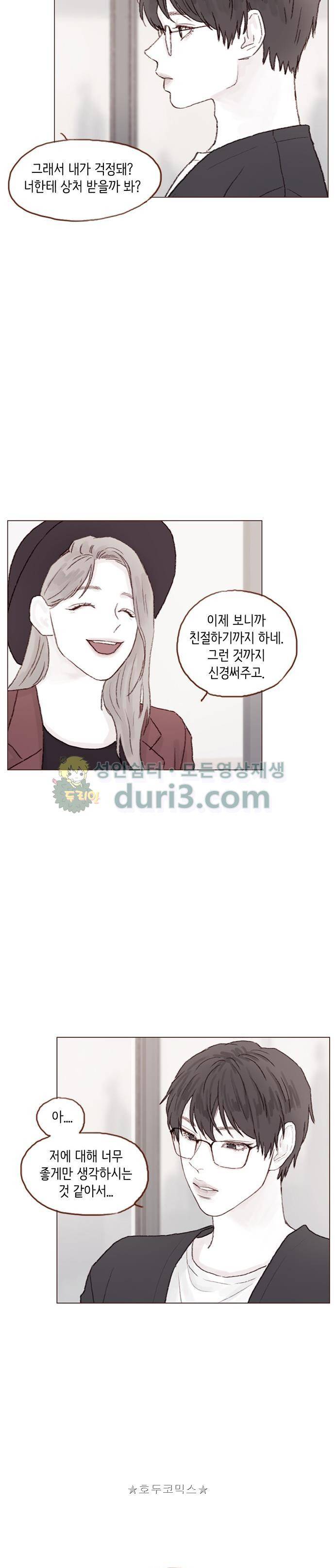 홍시는 날 좋아해! 46화 - 시간 되면 만날래? 10