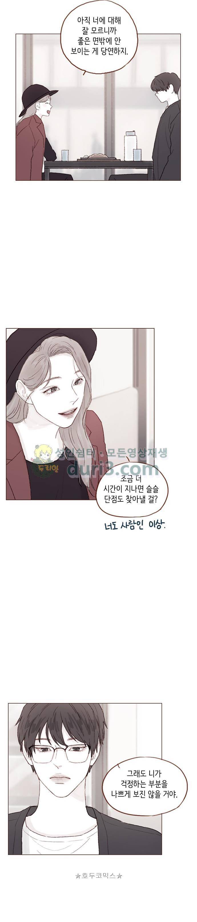 홍시는 날 좋아해! 46화 - 시간 되면 만날래? 11
