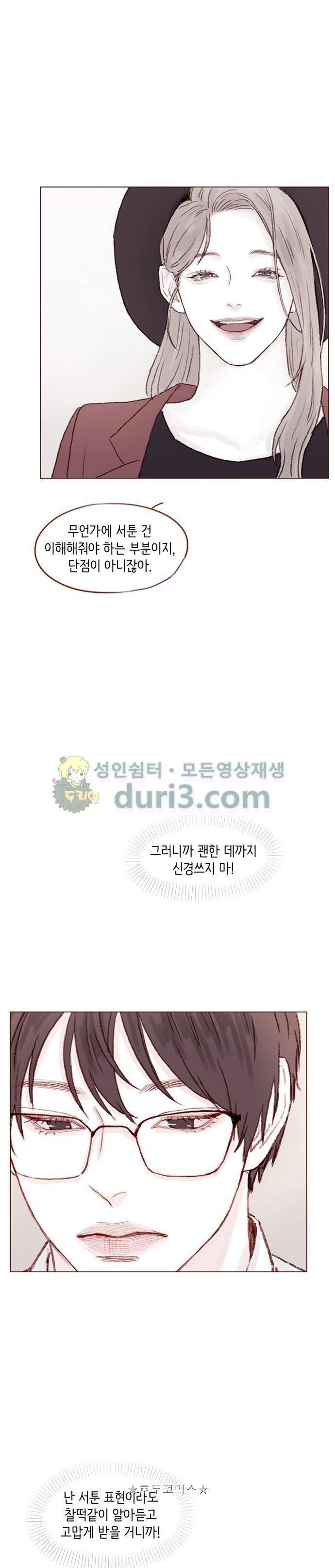 홍시는 날 좋아해! 46화 - 시간 되면 만날래? 12