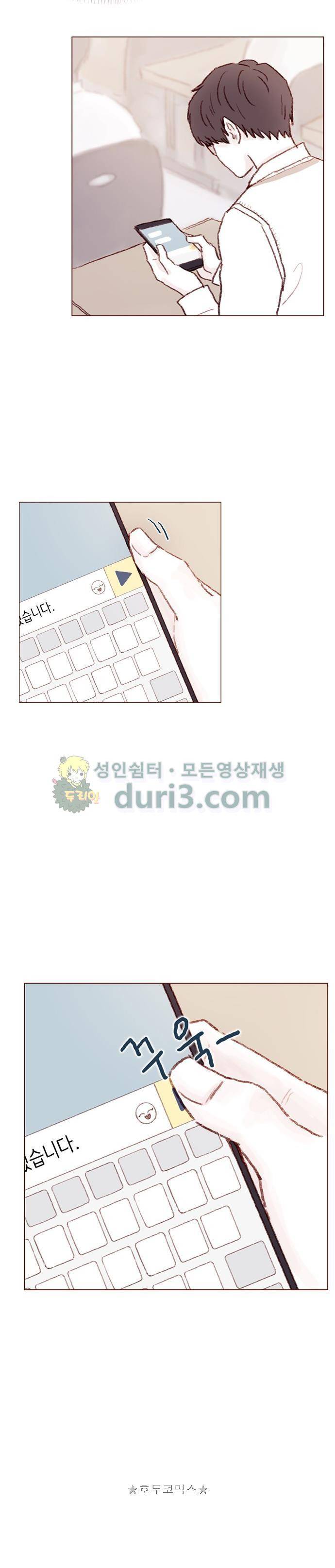 홍시는 날 좋아해! 46화 - 시간 되면 만날래? 13
