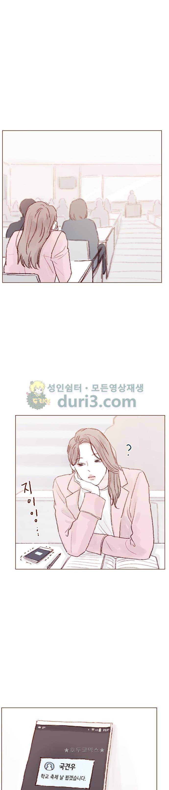 홍시는 날 좋아해! 46화 - 시간 되면 만날래? 14