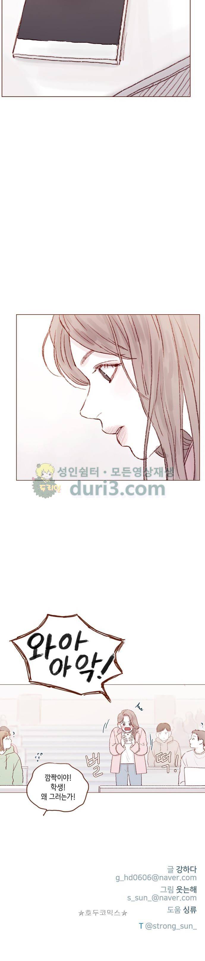 홍시는 날 좋아해! 46화 - 시간 되면 만날래? 15