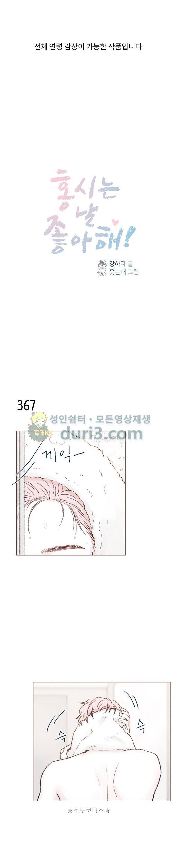 홍시는 날 좋아해! 55화 - 내일은 더 괜찮아질게요. 1