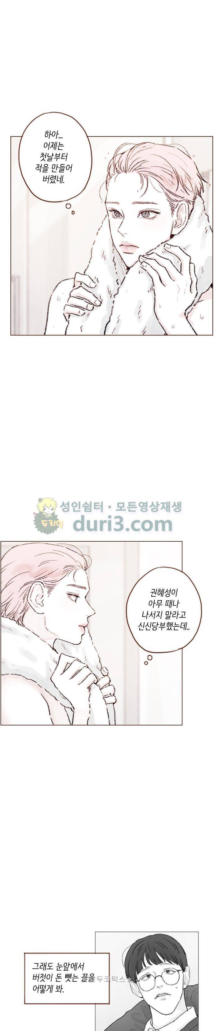 홍시는 날 좋아해! 55화 - 내일은 더 괜찮아질게요. 2