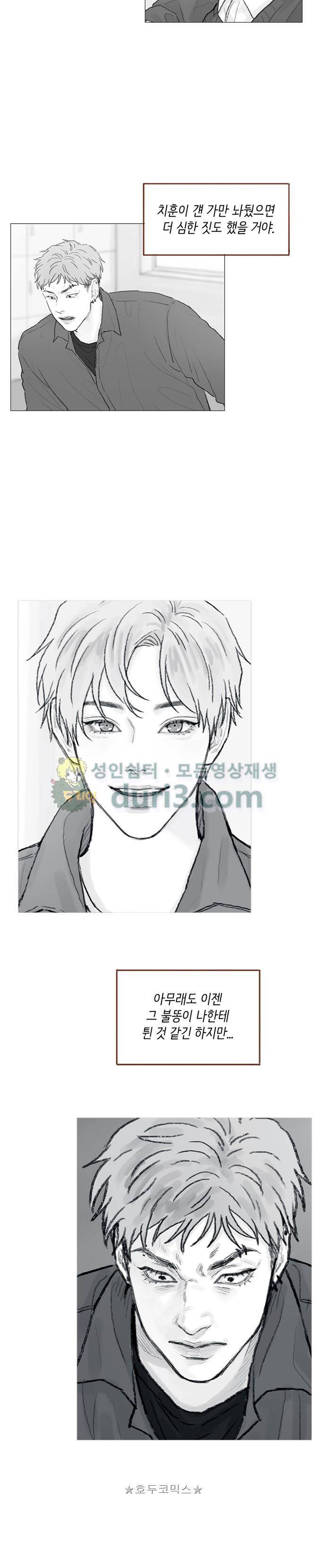 홍시는 날 좋아해! 55화 - 내일은 더 괜찮아질게요. 3