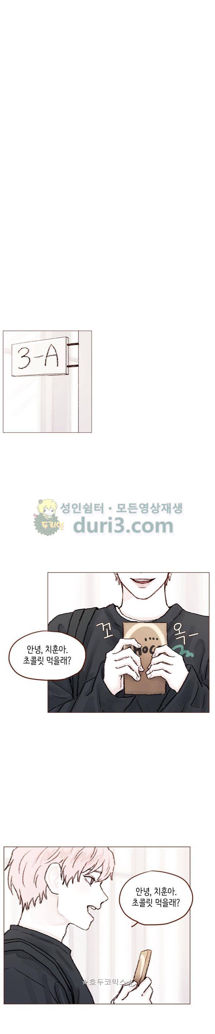 홍시는 날 좋아해! 55화 - 내일은 더 괜찮아질게요. 6