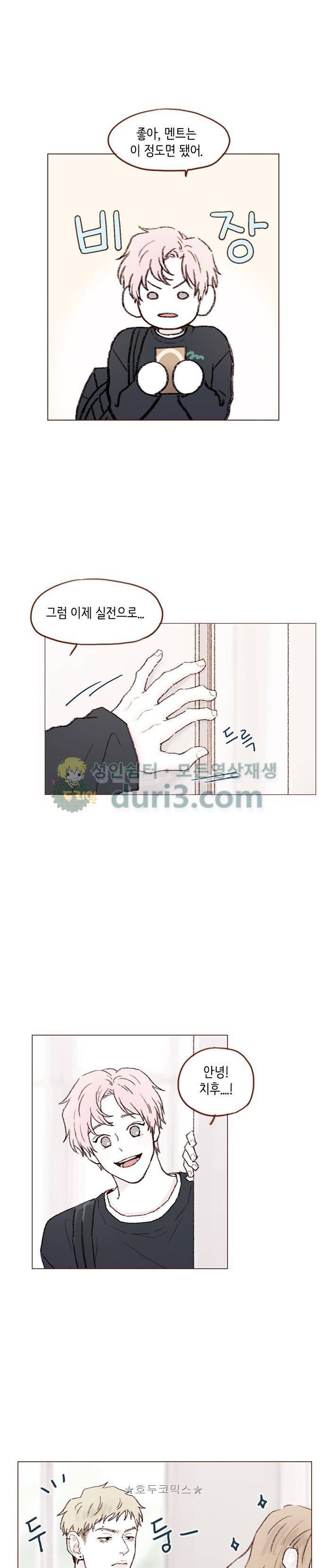 홍시는 날 좋아해! 55화 - 내일은 더 괜찮아질게요. 7