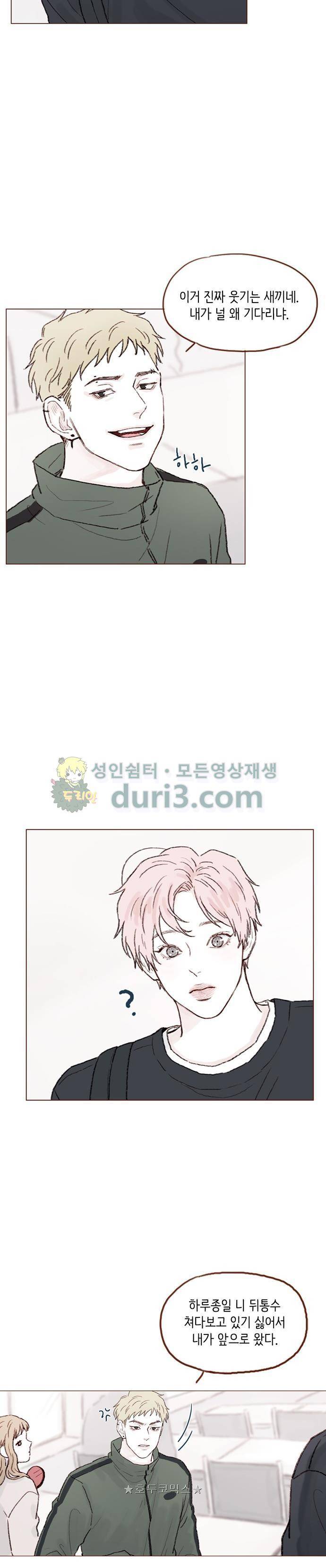 홍시는 날 좋아해! 55화 - 내일은 더 괜찮아질게요. 10